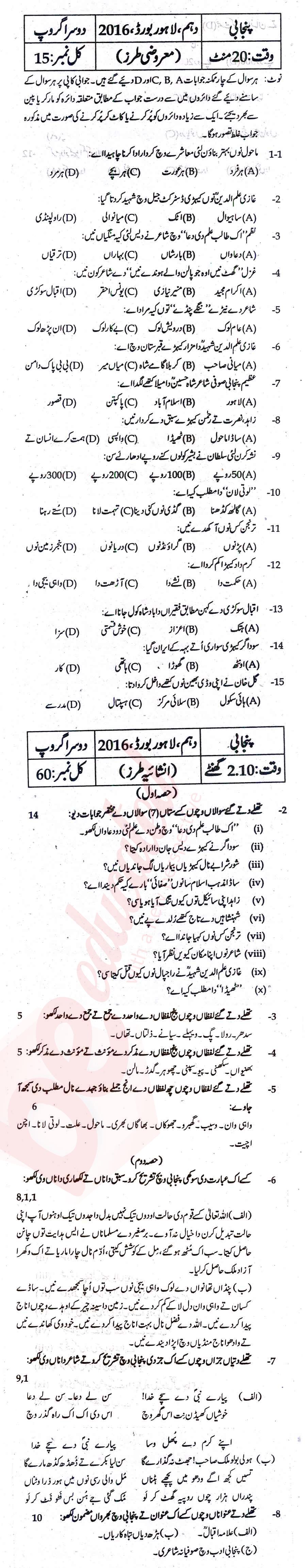 Punjabi 10th Urdu Medium Past Paper Group 2 BISE Lahore 2016