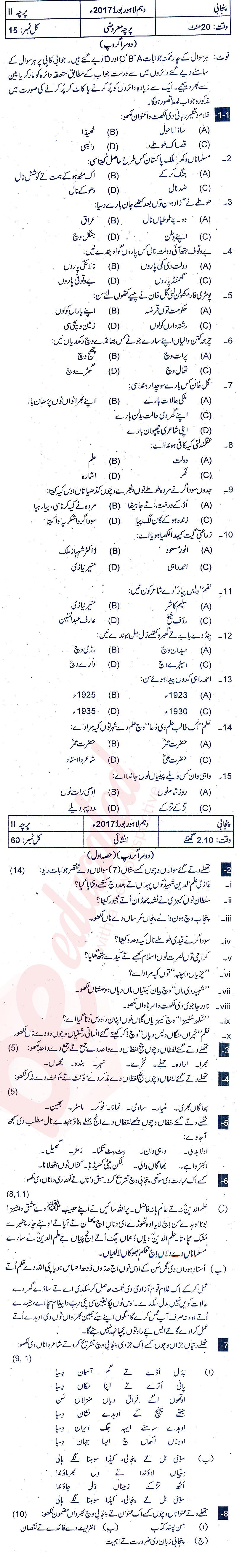 Punjabi 10th Urdu Medium Past Paper Group 2 BISE Lahore 2017