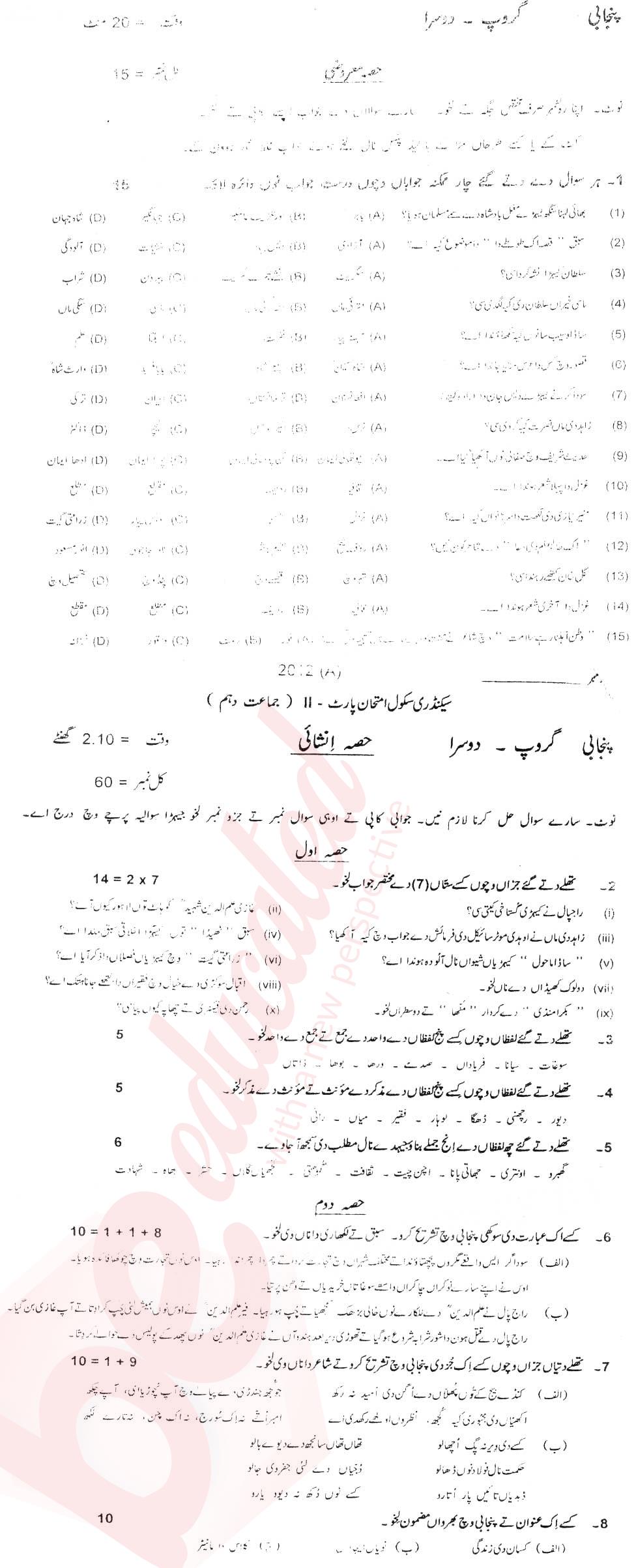 Punjabi 10th Urdu Medium Past Paper Group 2 BISE Multan 2012