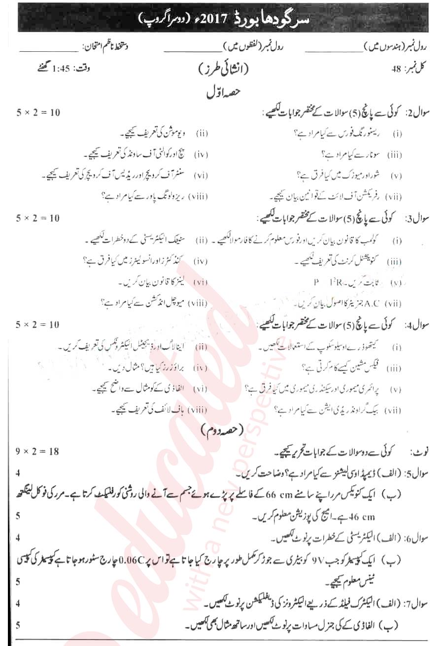 Punjabi 10th Urdu Medium Past Paper Group 2 BISE Sargodha 2017