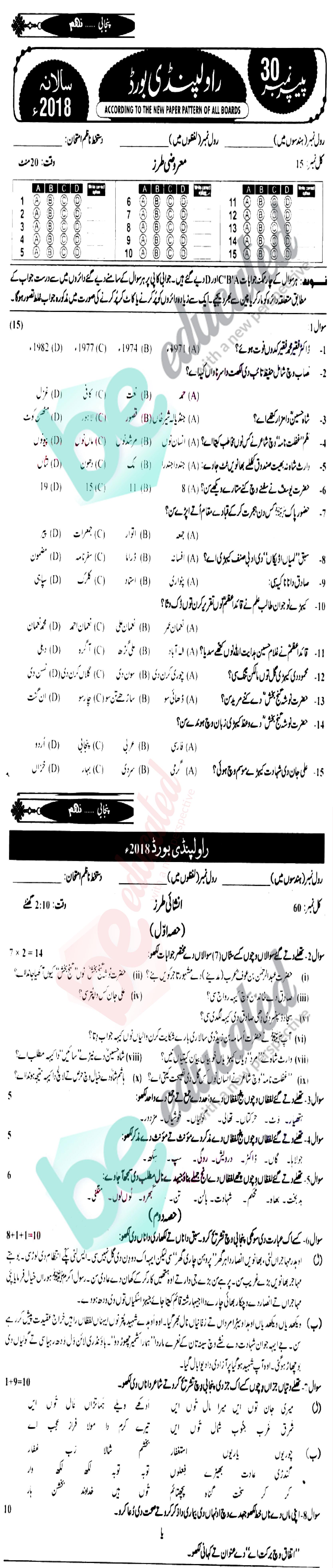 Punjabi 9th Class Past Paper Group 1 BISE Rawalpindi 2018