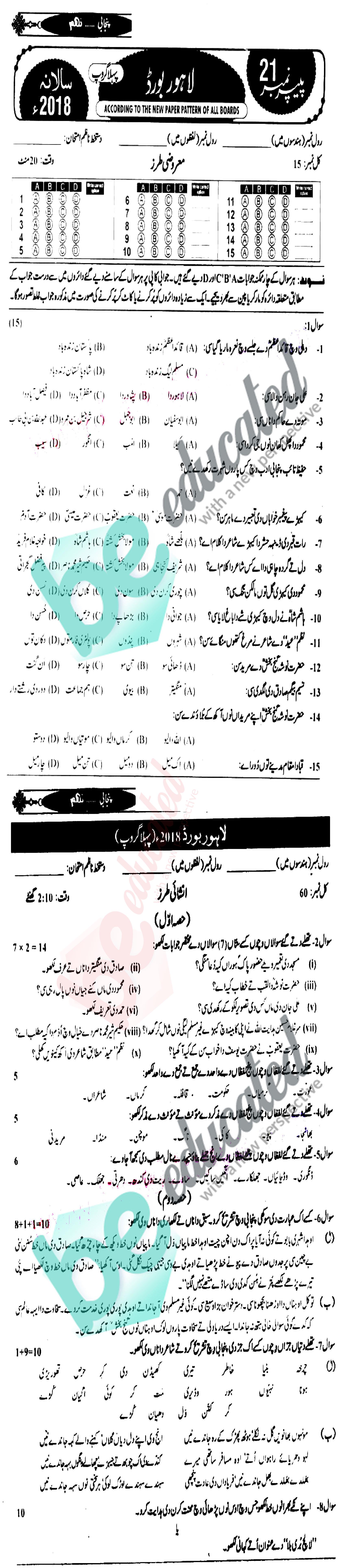 Punjabi 9th Class Urdu Medium Past Paper Group 1 BISE Lahore 2018