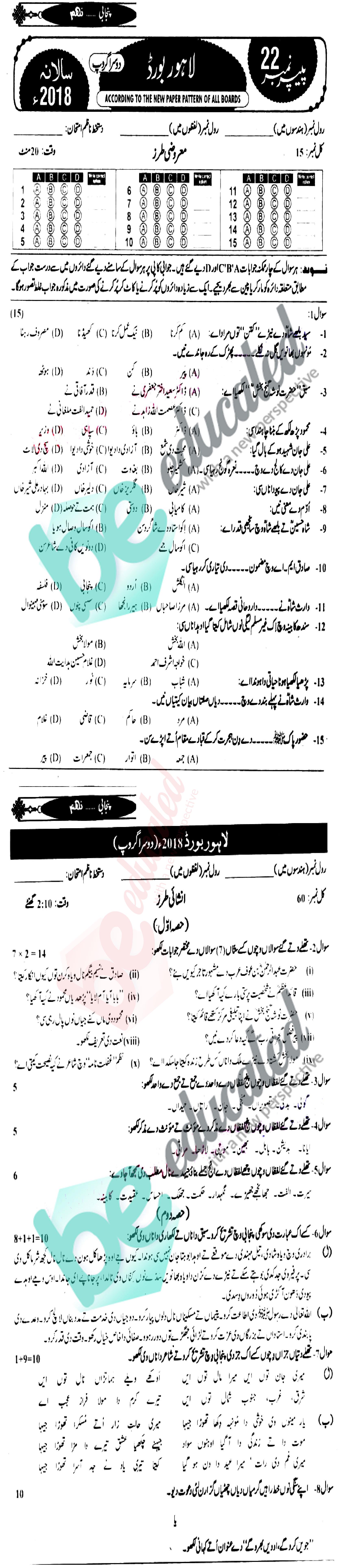 Punjabi 9th Class Urdu Medium Past Paper Group 2 BISE Lahore 2018