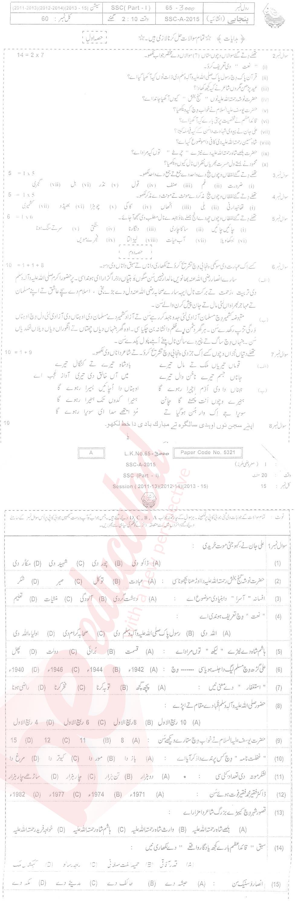 Punjabi 9th Urdu Medium Past Paper Group 1 BISE Bahawalpur 2015