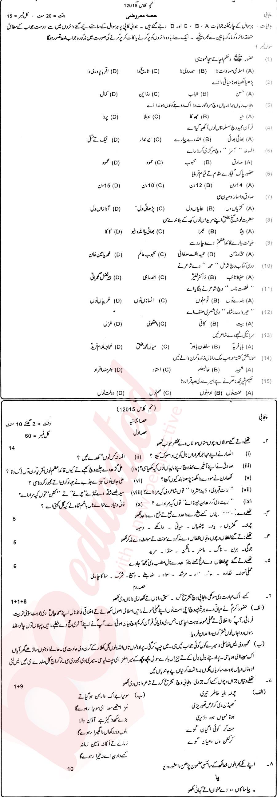 Punjabi 9th Urdu Medium Past Paper Group 1 BISE DG Khan 2015