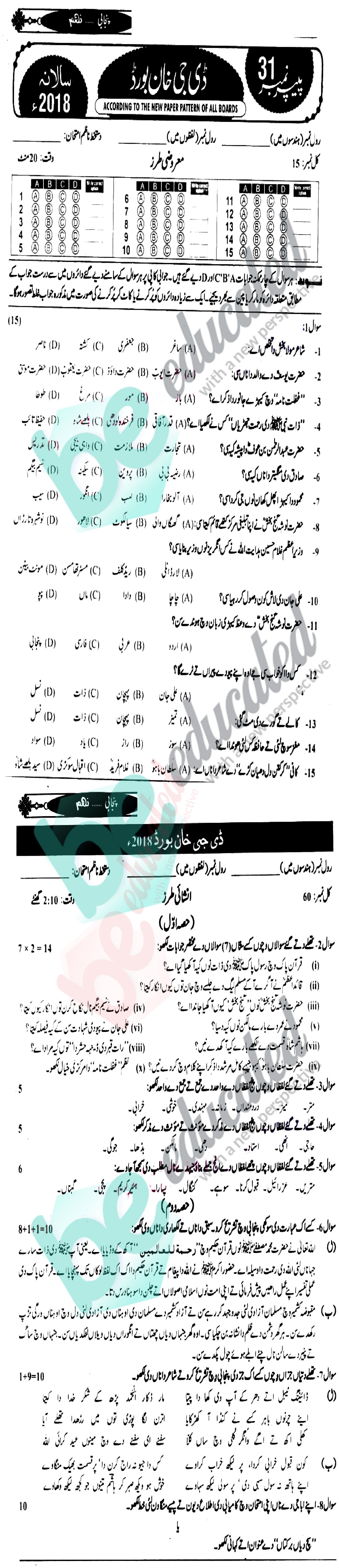 Punjabi 9th Urdu Medium Past Paper Group 1 BISE DG Khan 2018