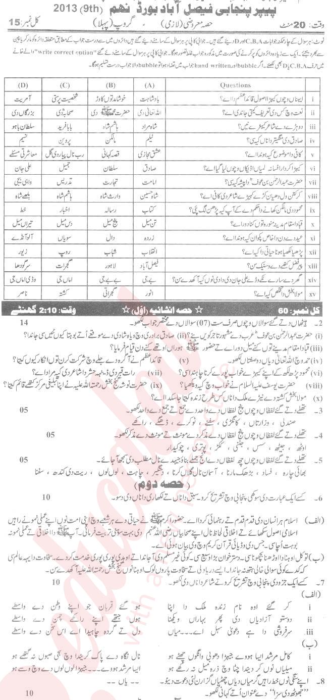 Punjabi 9th Urdu Medium Past Paper Group 1 BISE Faisalabad 2013