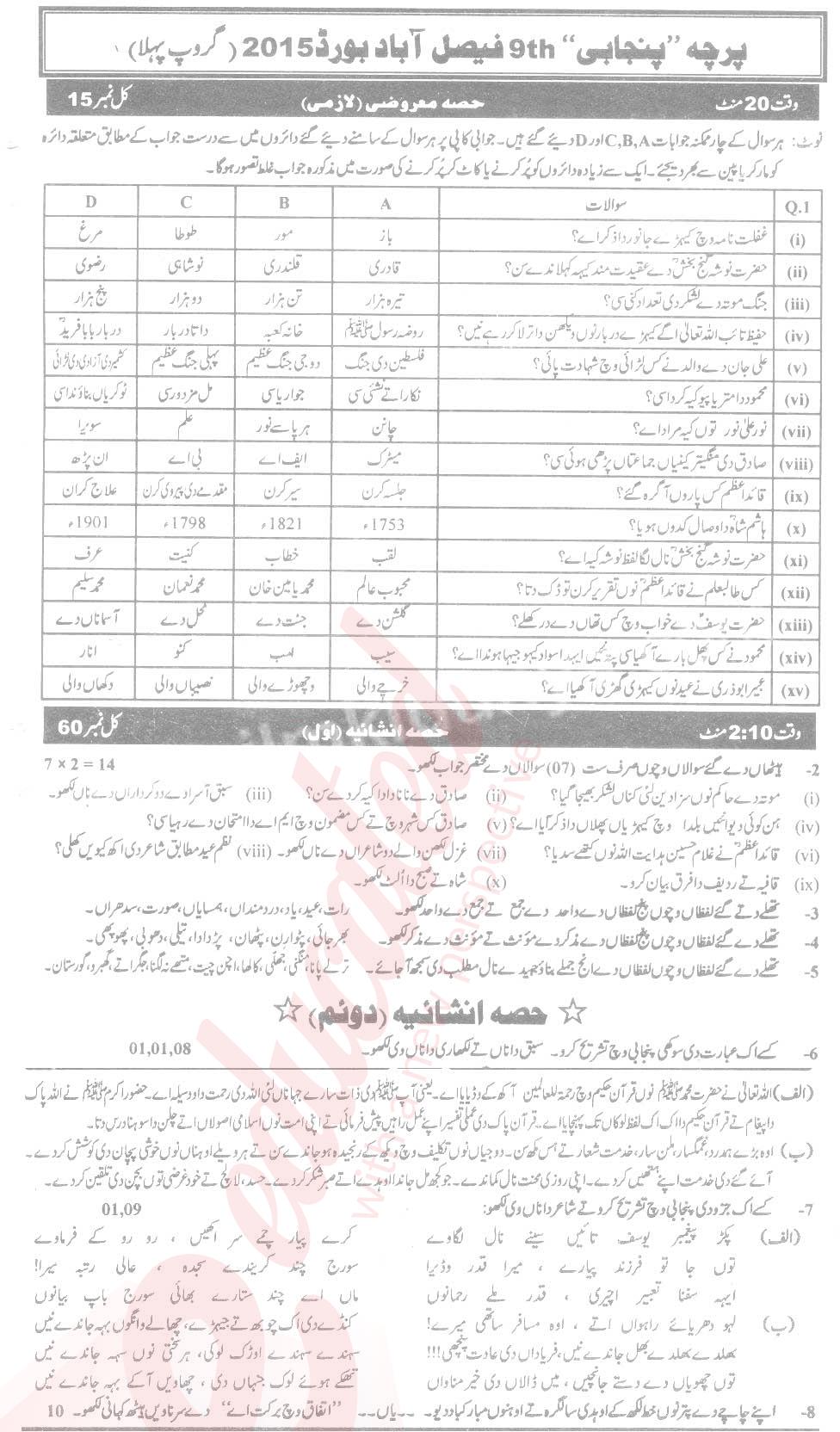 Punjabi 9th Urdu Medium Past Paper Group 1 BISE Faisalabad 2015