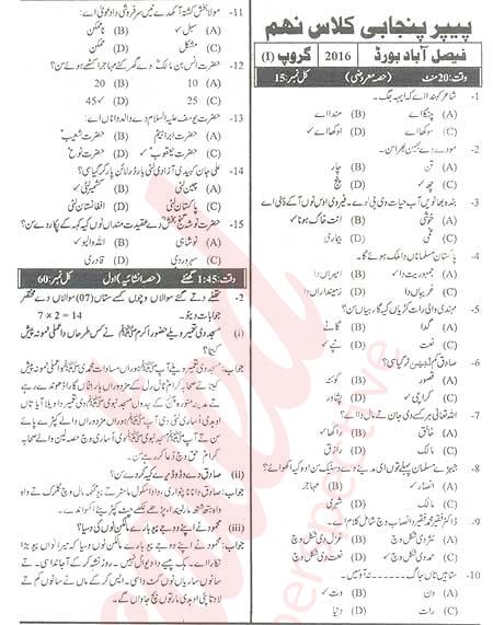 Punjabi 9th Urdu Medium Past Paper Group 1 BISE Faisalabad 2016