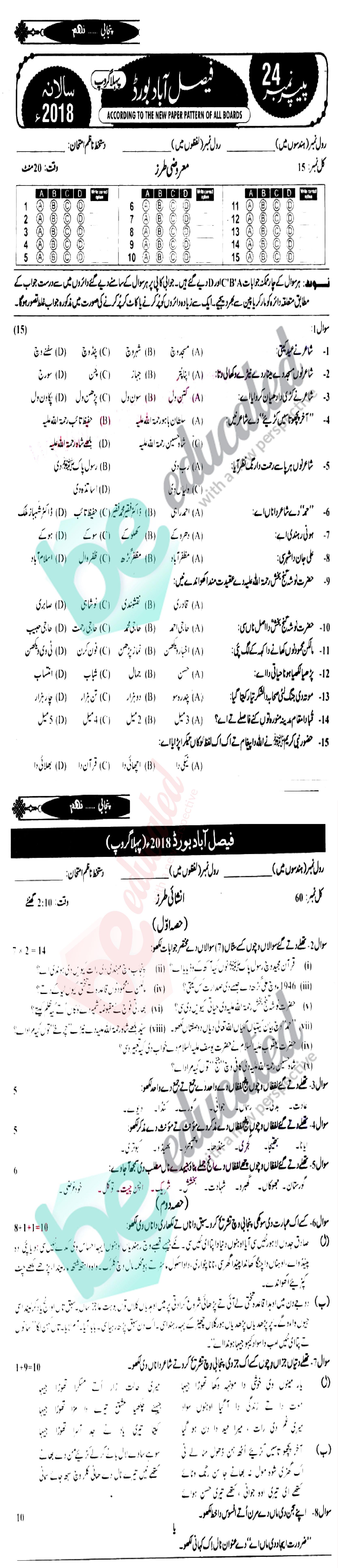 Punjabi 9th Urdu Medium Past Paper Group 1 BISE Faisalabad 2018