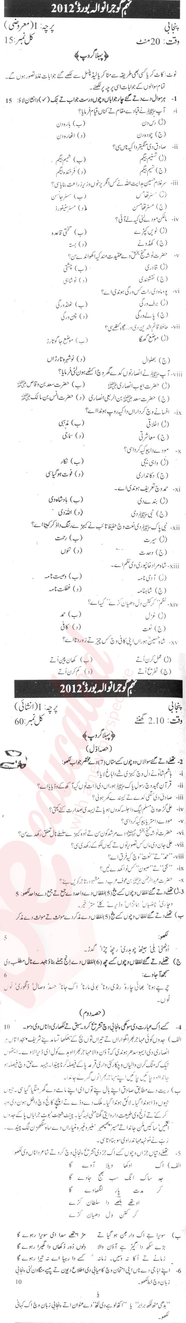 Punjabi 9th Urdu Medium Past Paper Group 1 BISE Gujranwala 2012