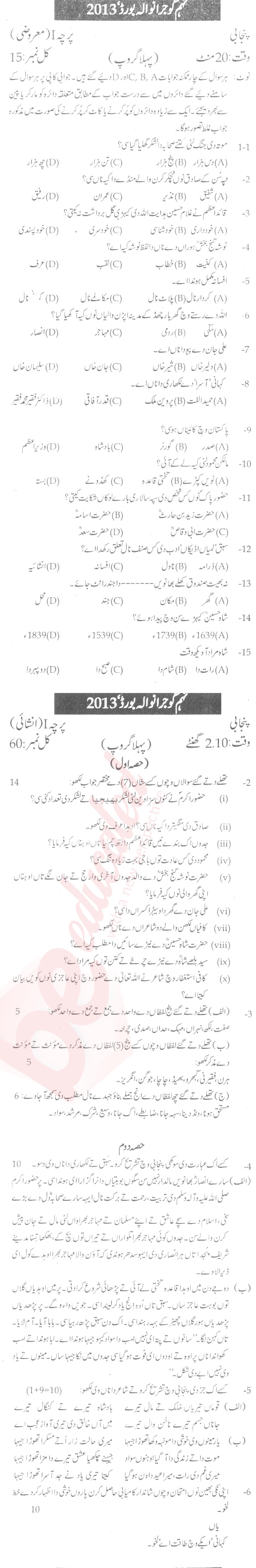 Punjabi 9th Urdu Medium Past Paper Group 1 BISE Gujranwala 2013