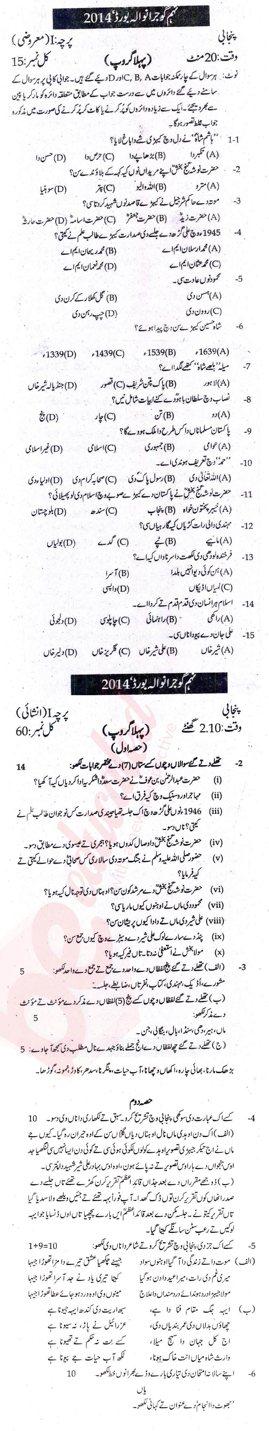 Punjabi 9th Urdu Medium Past Paper Group 1 BISE Gujranwala 2014