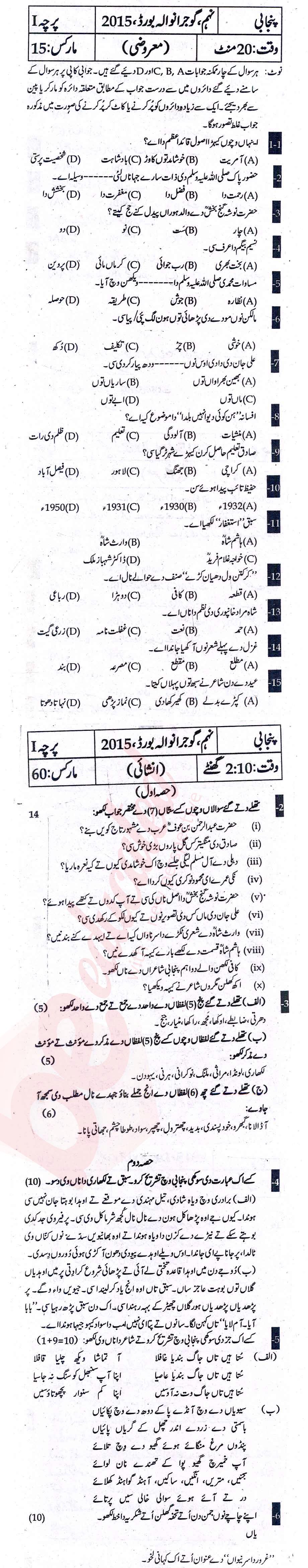 Punjabi 9th Urdu Medium Past Paper Group 1 BISE Gujranwala 2015