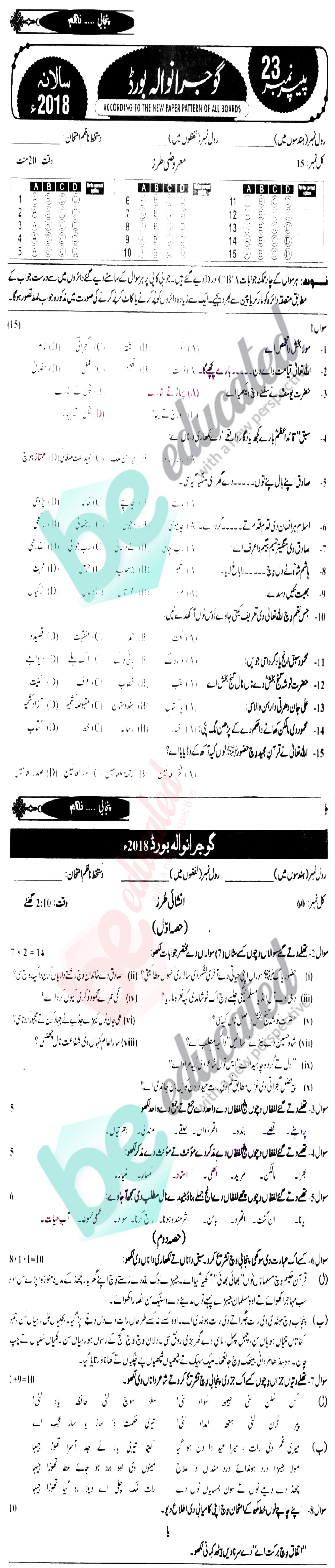 Punjabi 9th Urdu Medium Past Paper Group 1 BISE Gujranwala 2018