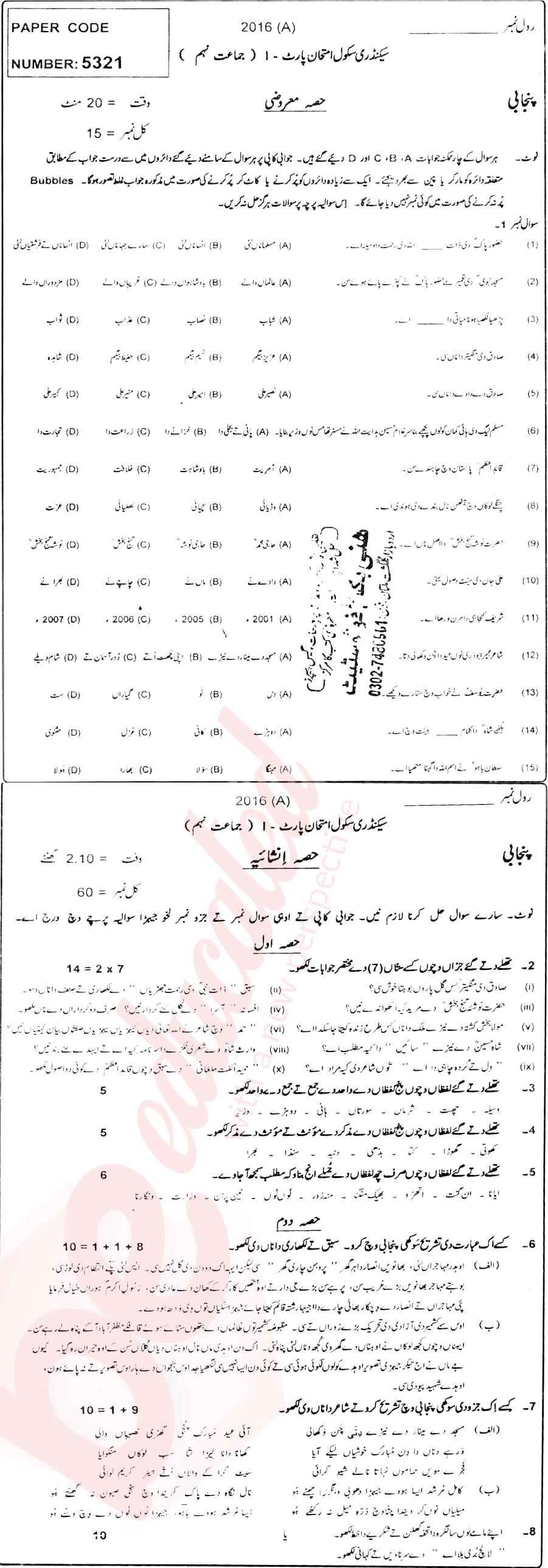 Punjabi 9th Urdu Medium Past Paper Group 1 BISE Multan 2016