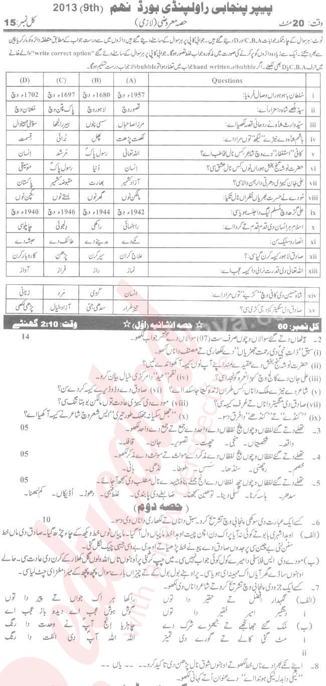 Punjabi 9th Urdu Medium Past Paper Group 1 BISE Rawalpindi 2013