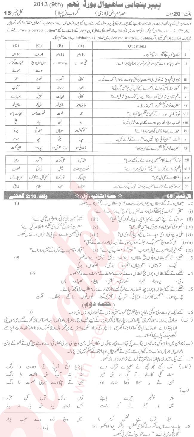 Punjabi 9th Urdu Medium Past Paper Group 1 BISE Sahiwal 2013