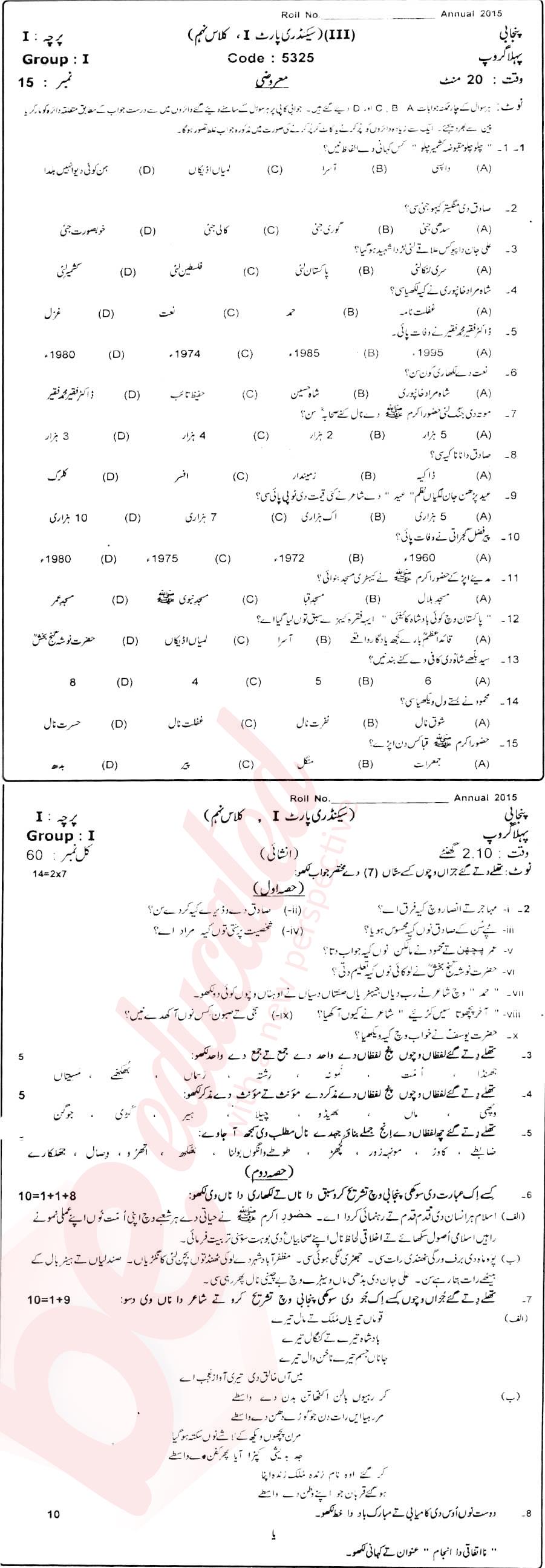 Punjabi 9th Urdu Medium Past Paper Group 1 BISE Sahiwal 2015