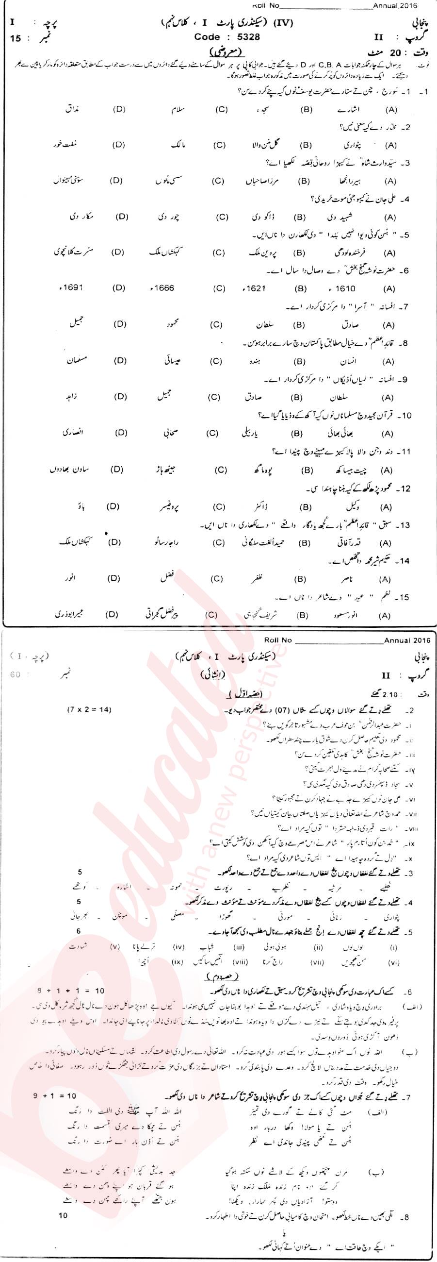 Punjabi 9th Urdu Medium Past Paper Group 1 BISE Sahiwal 2016