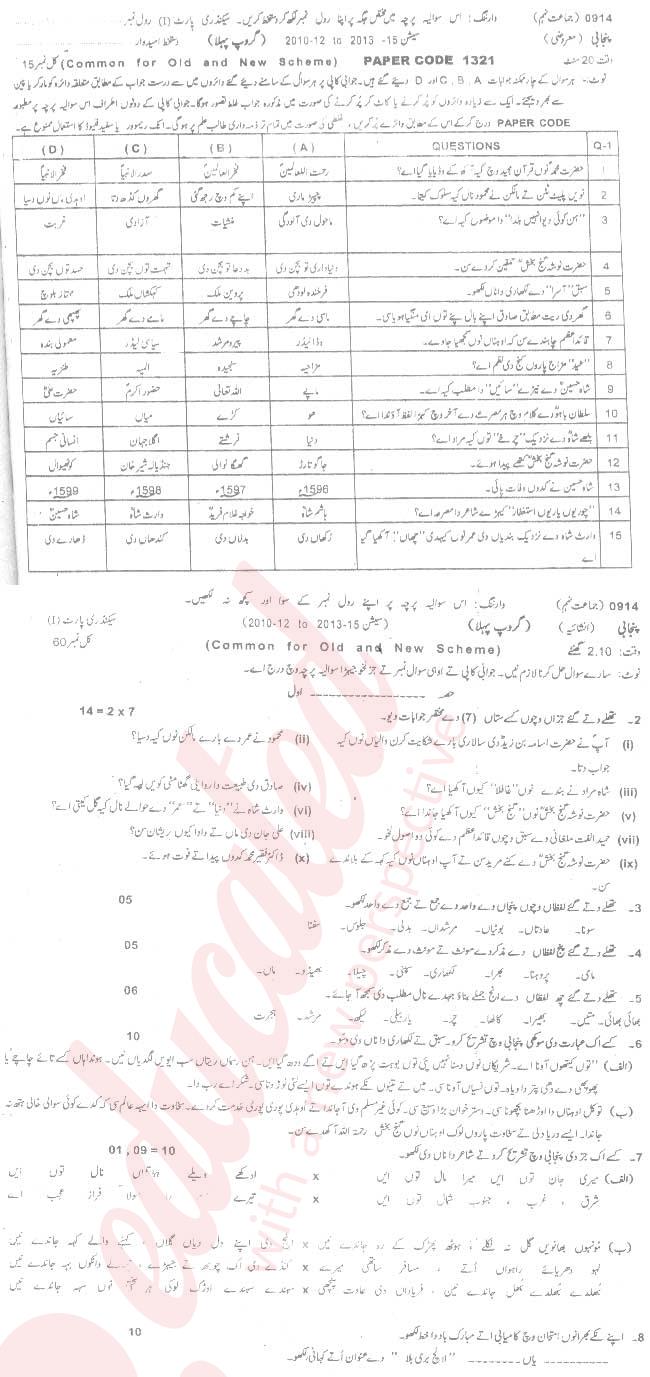 Punjabi 9th Urdu Medium Past Paper Group 1 BISE Sargodha 2014