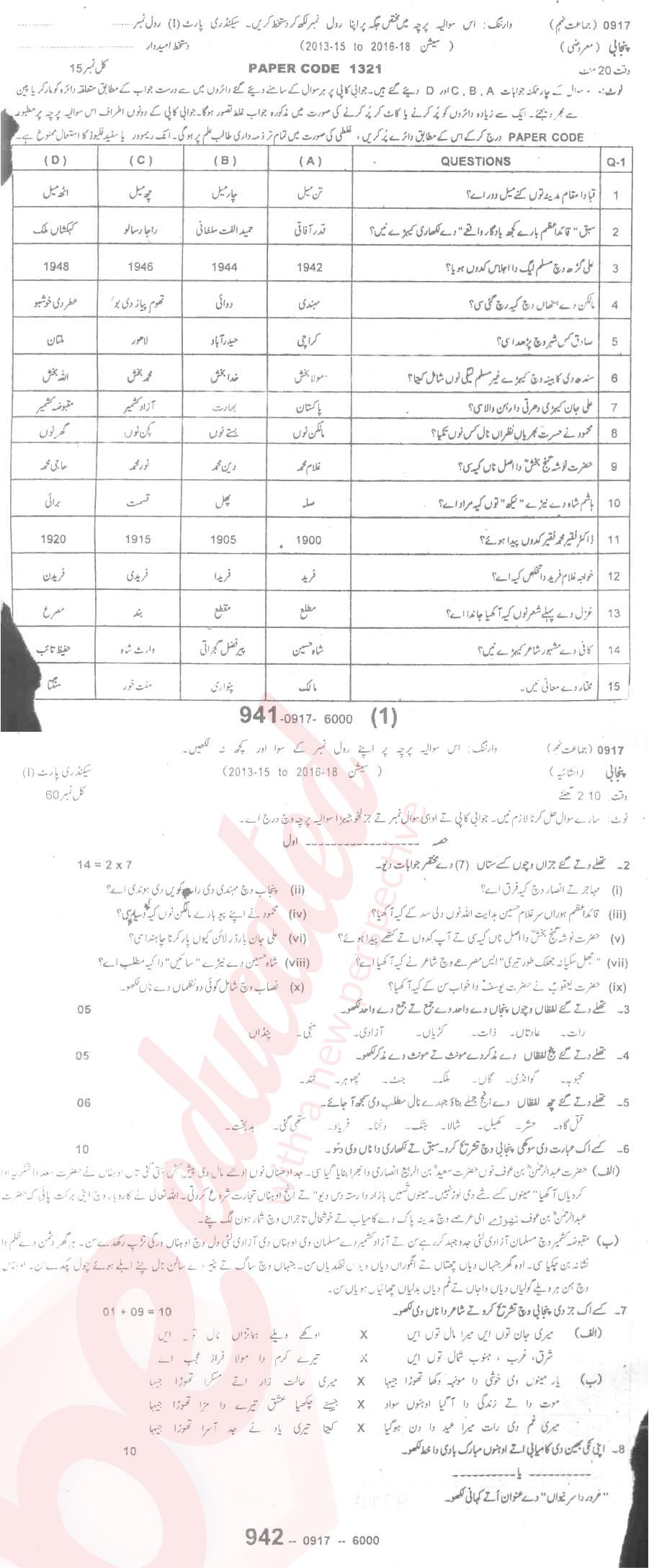 Punjabi 9th Urdu Medium Past Paper Group 1 BISE Sargodha 2017