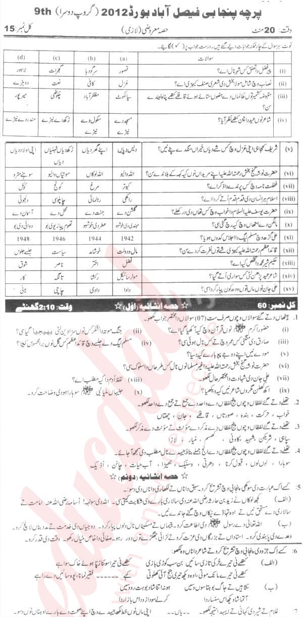 Punjabi 9th Urdu Medium Past Paper Group 2 BISE Faisalabad 2012