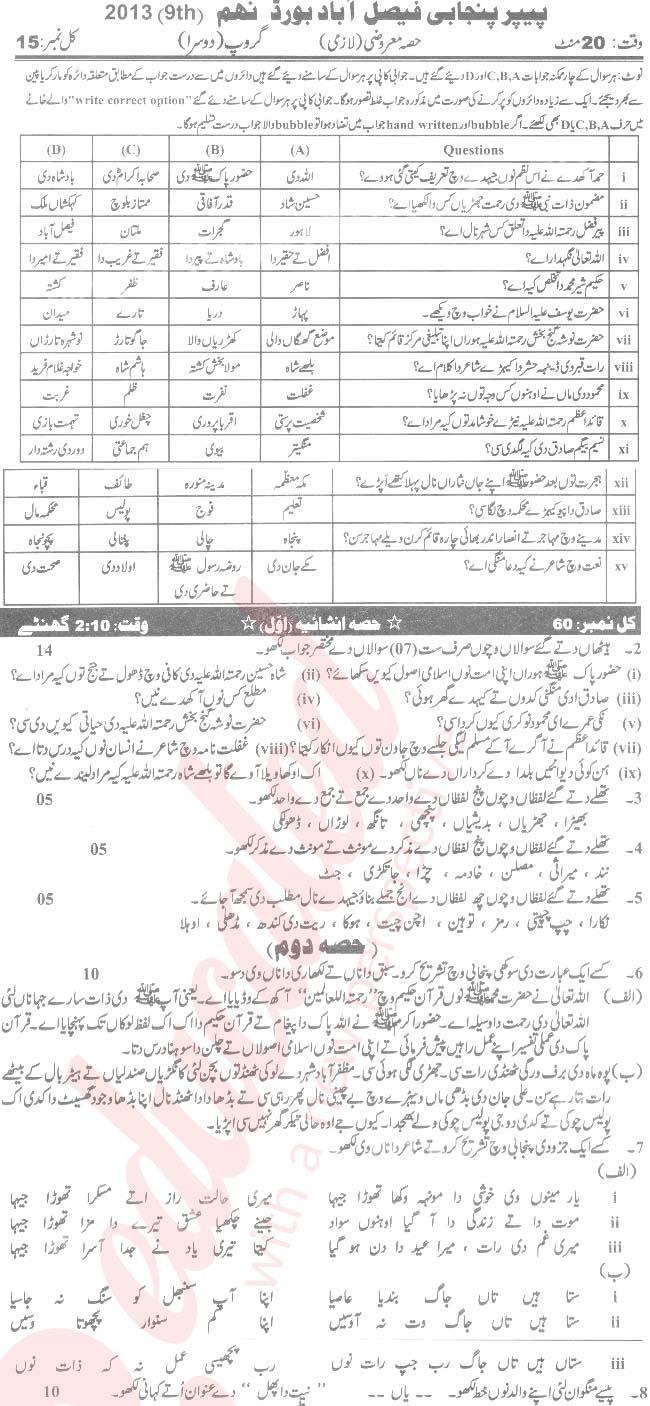 Punjabi 9th Urdu Medium Past Paper Group 2 BISE Faisalabad 2013