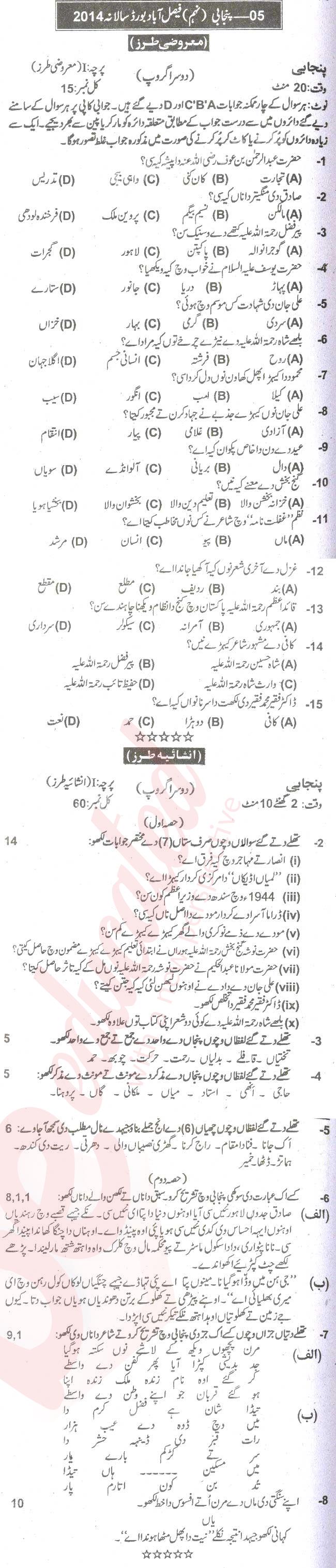 Punjabi 9th Urdu Medium Past Paper Group 2 BISE Faisalabad 2014