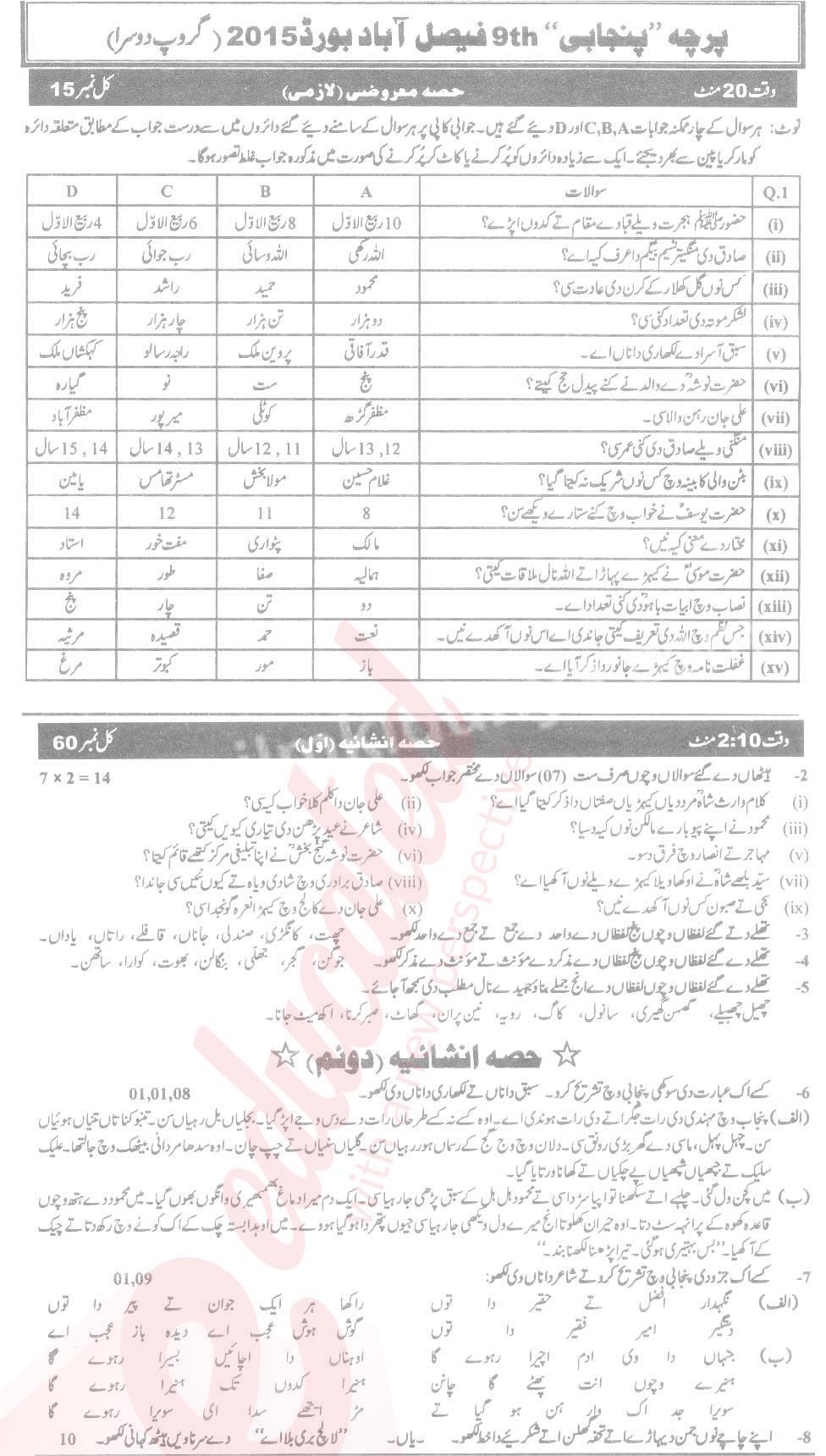 Punjabi 9th Urdu Medium Past Paper Group 2 BISE Faisalabad 2015