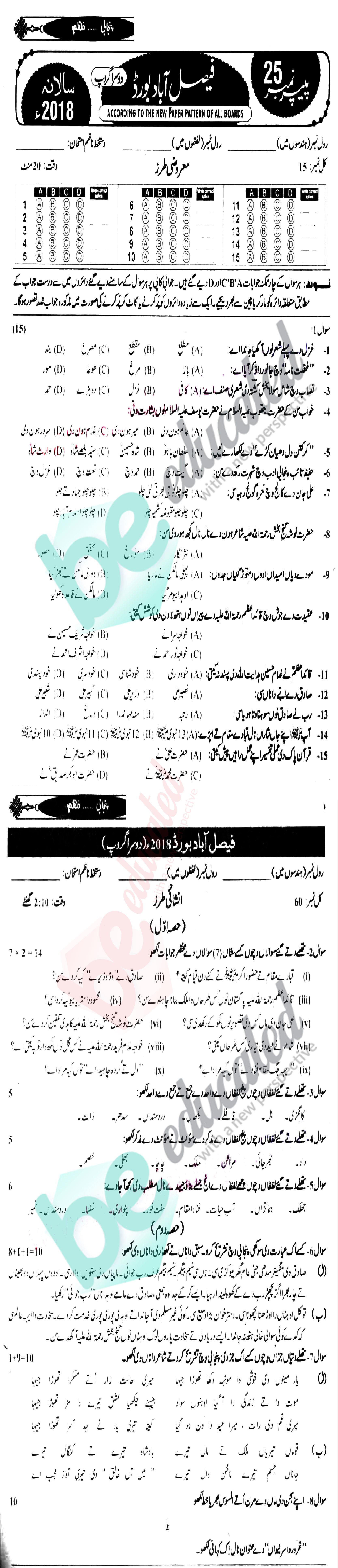 Punjabi 9th Urdu Medium Past Paper Group 2 BISE Faisalabad 2018