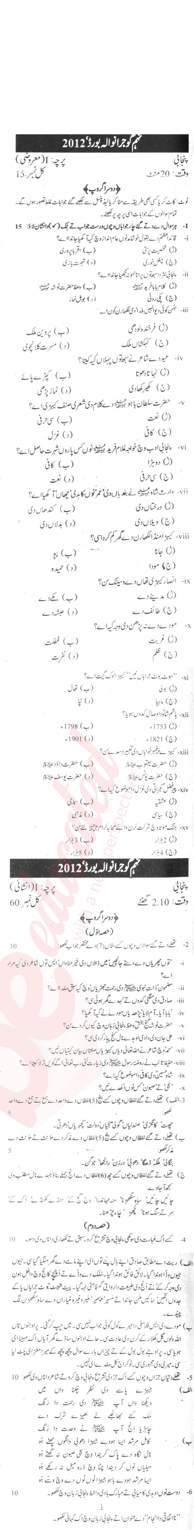 Punjabi 9th Urdu Medium Past Paper Group 2 BISE Gujranwala 2012