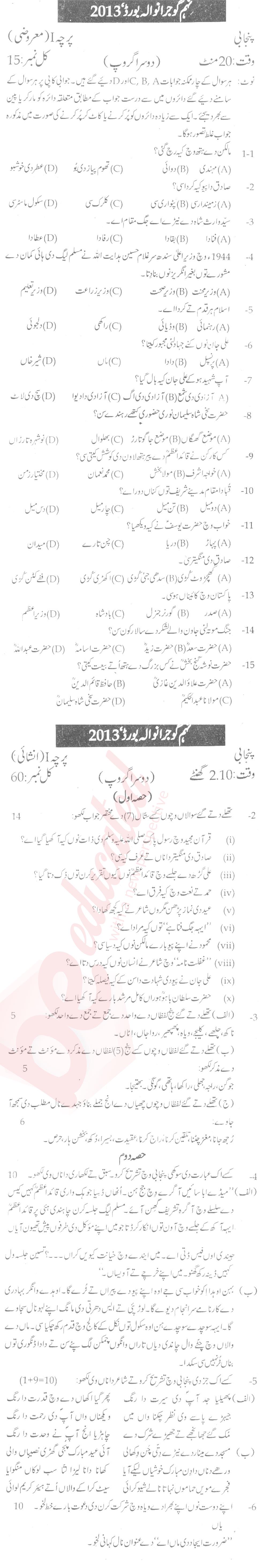 Punjabi 9th Urdu Medium Past Paper Group 2 BISE Gujranwala 2013