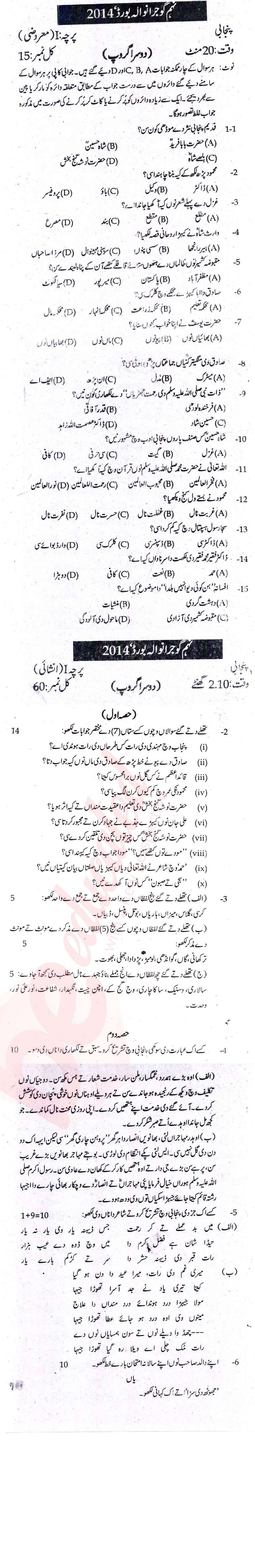 Punjabi 9th Urdu Medium Past Paper Group 2 BISE Gujranwala 2014