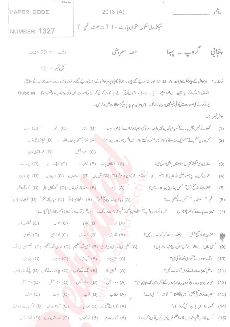 Punjabi 9th Urdu Medium Past Paper Group 2 BISE Multan 2013