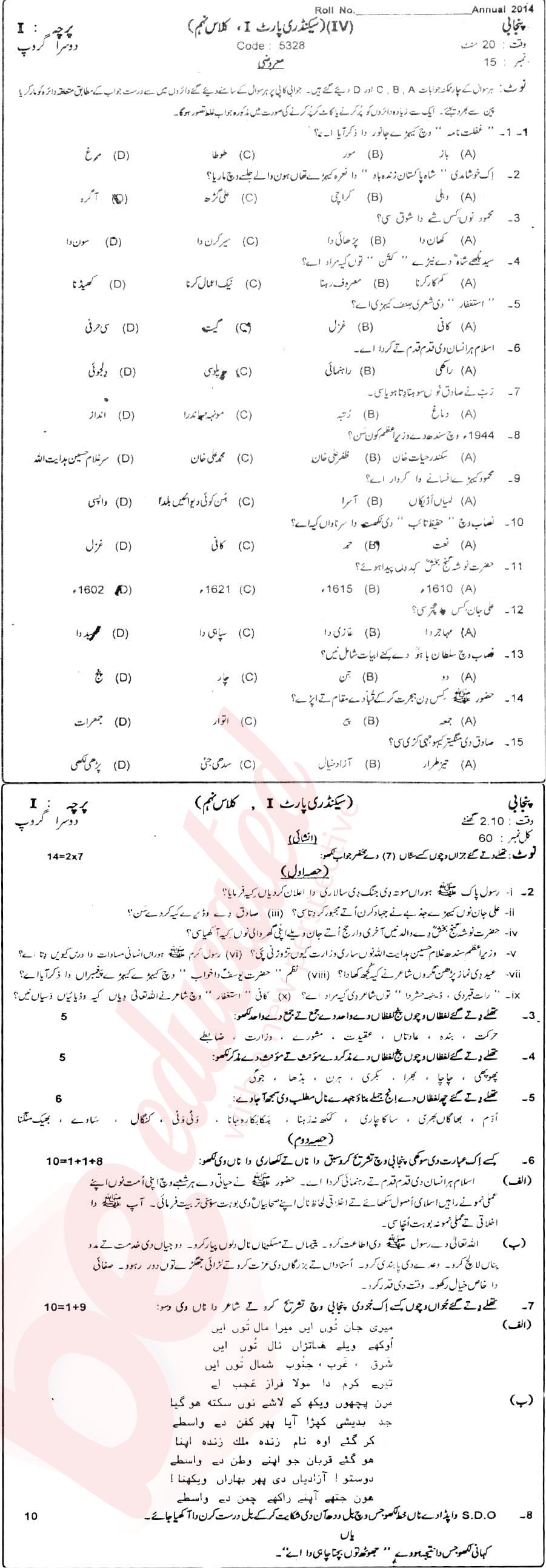 Punjabi 9th Urdu Medium Past Paper Group 2 BISE Sahiwal 2014