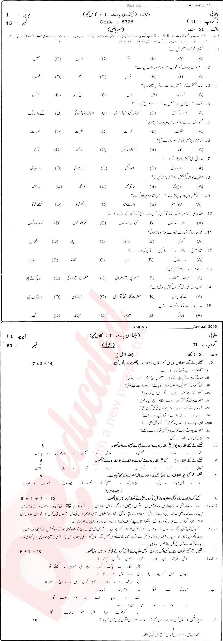 Punjabi 9th Urdu Medium Past Paper Group 2 BISE Sahiwal 2015