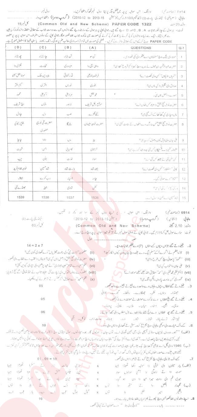 Punjabi 9th Urdu Medium Past Paper Group 2 BISE Sargodha 2014