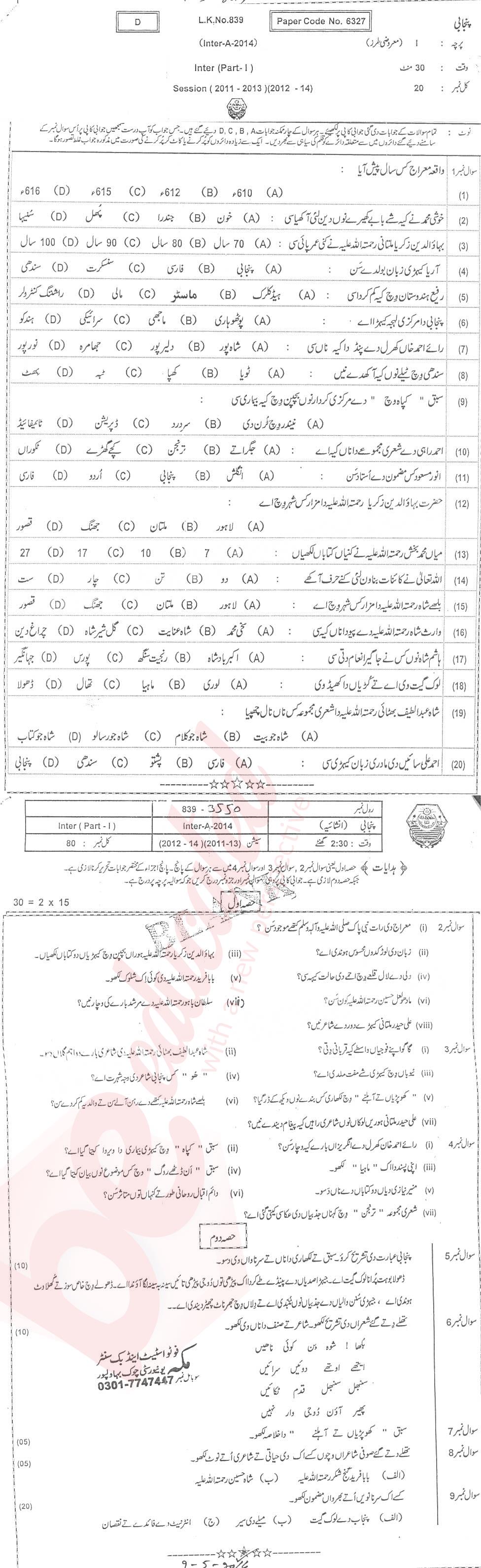 Punjabi FA Part 1 Past Paper Group 1 BISE Bahawalpur 2014