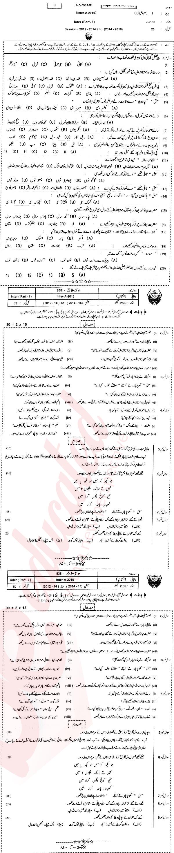 Punjabi FA Part 1 Past Paper Group 1 BISE Bahawalpur 2016