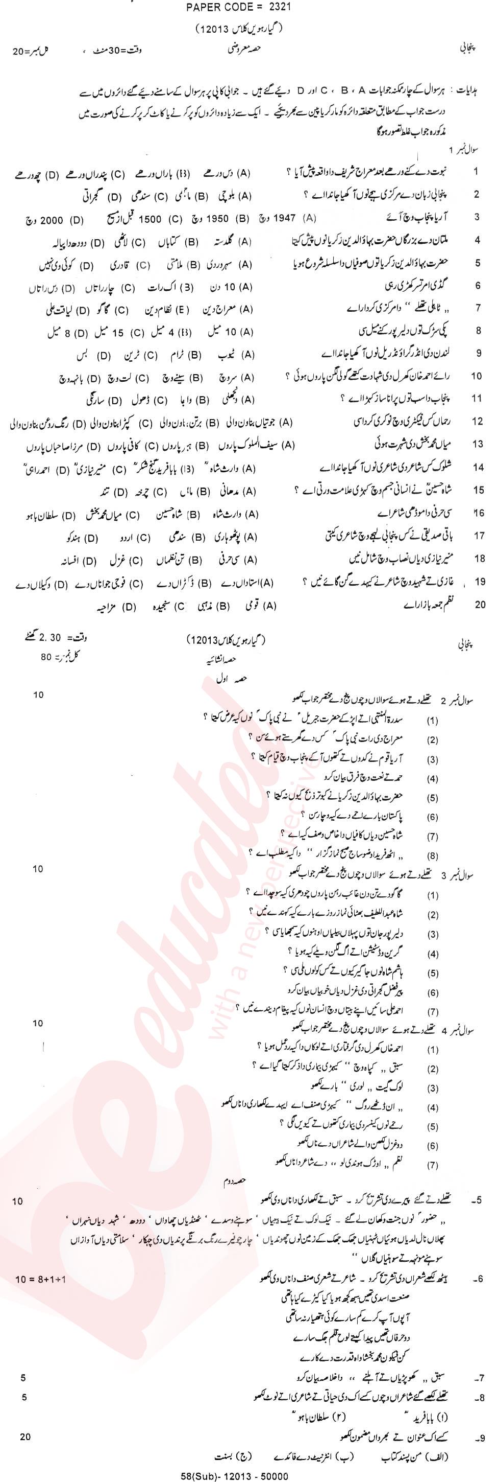 Punjabi FA Part 1 Past Paper Group 1 BISE DG Khan 2013