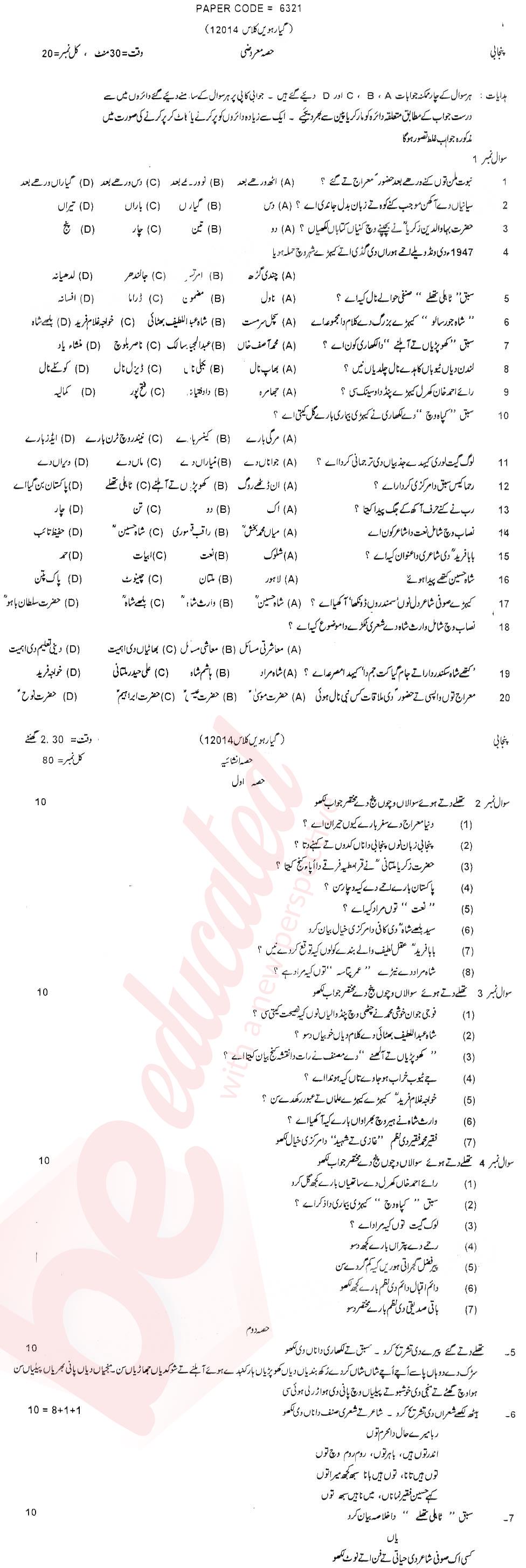 Punjabi FA Part 1 Past Paper Group 1 BISE DG Khan 2014