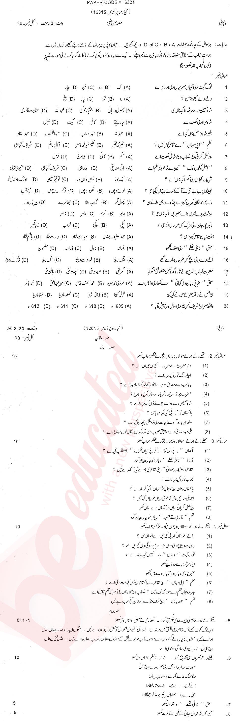 Punjabi FA Part 1 Past Paper Group 1 BISE DG Khan 2015