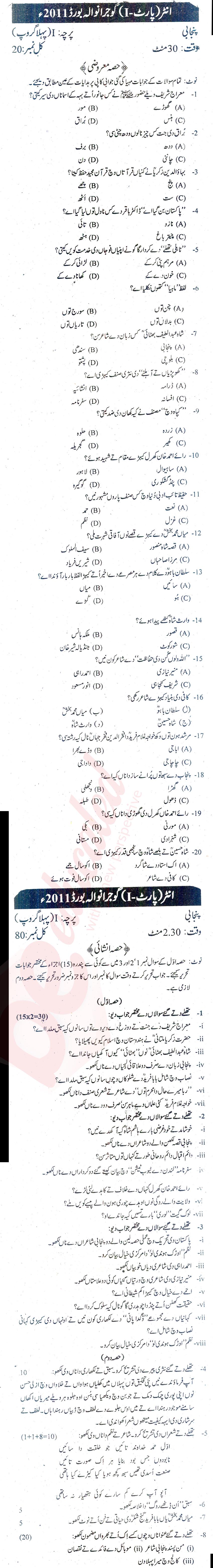 Punjabi FA Part 1 Past Paper Group 1 BISE Gujranwala 2011