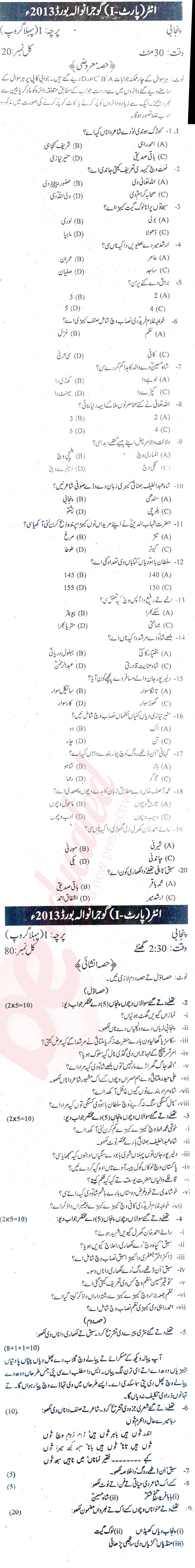 Punjabi FA Part 1 Past Paper Group 1 BISE Gujranwala 2013