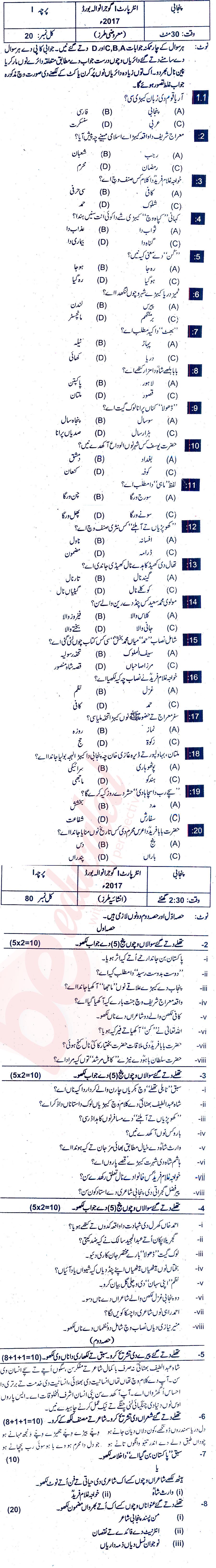 Punjabi FA Part 1 Past Paper Group 1 BISE Gujranwala 2017