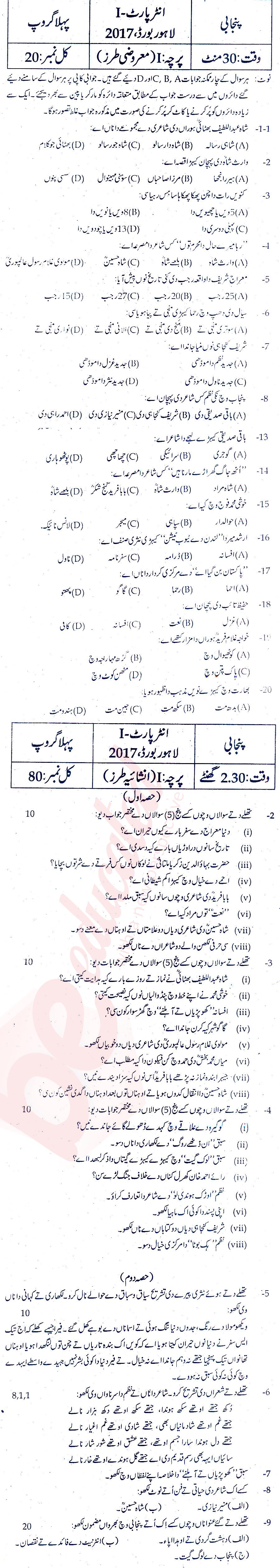 Punjabi FA Part 1 Past Paper Group 1 BISE Lahore 2017