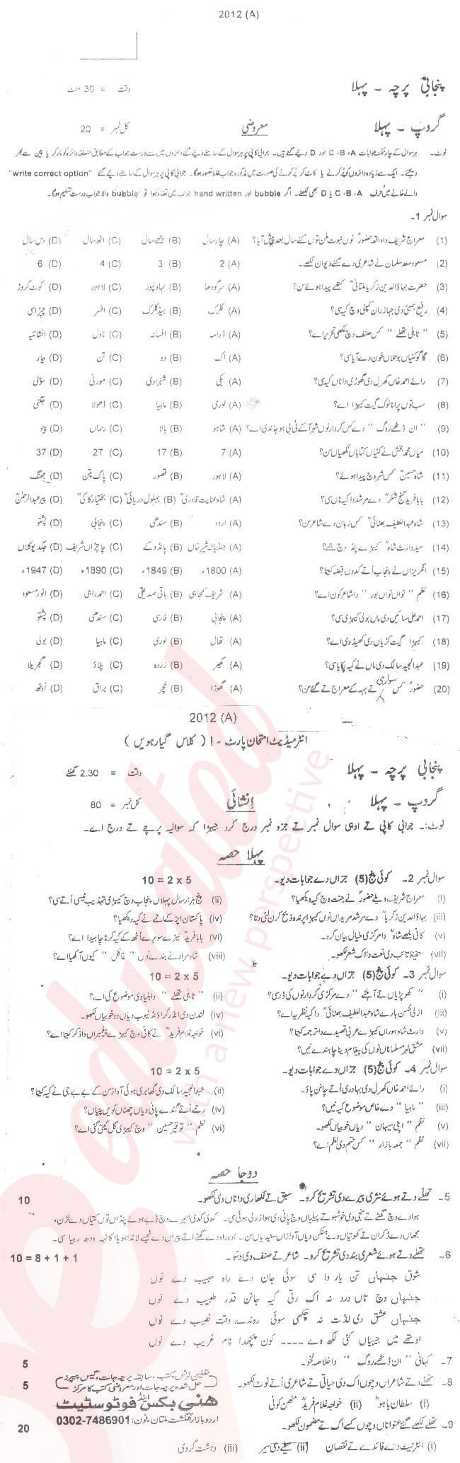 Punjabi FA Part 1 Past Paper Group 1 BISE Multan 2012