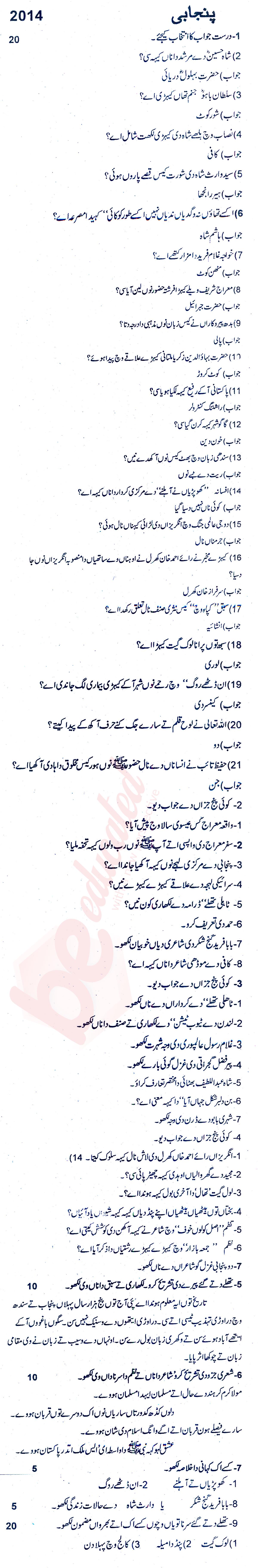 Punjabi FA Part 1 Past Paper Group 1 BISE Rawalpindi 2014