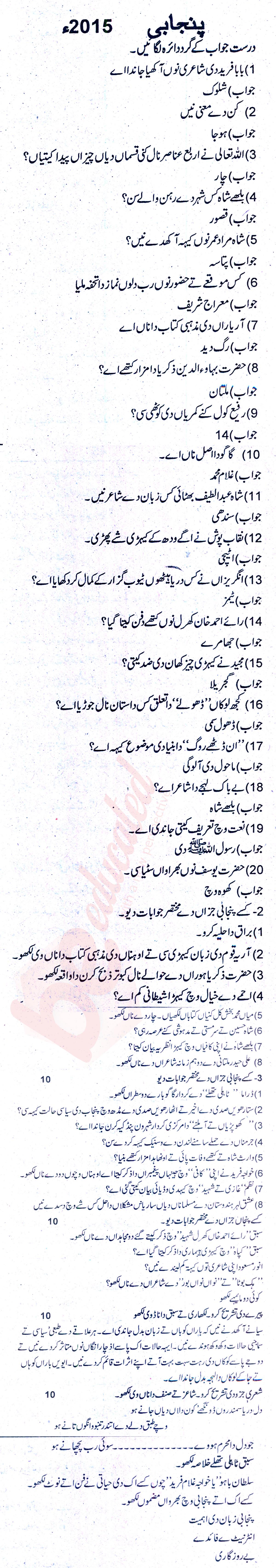 Punjabi FA Part 1 Past Paper Group 1 BISE Rawalpindi 2015